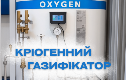 Кріогенний газифікатор