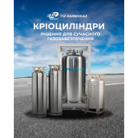 Оренда кріогенних ємностей