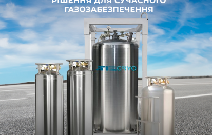Оренда кріогенних ємностей